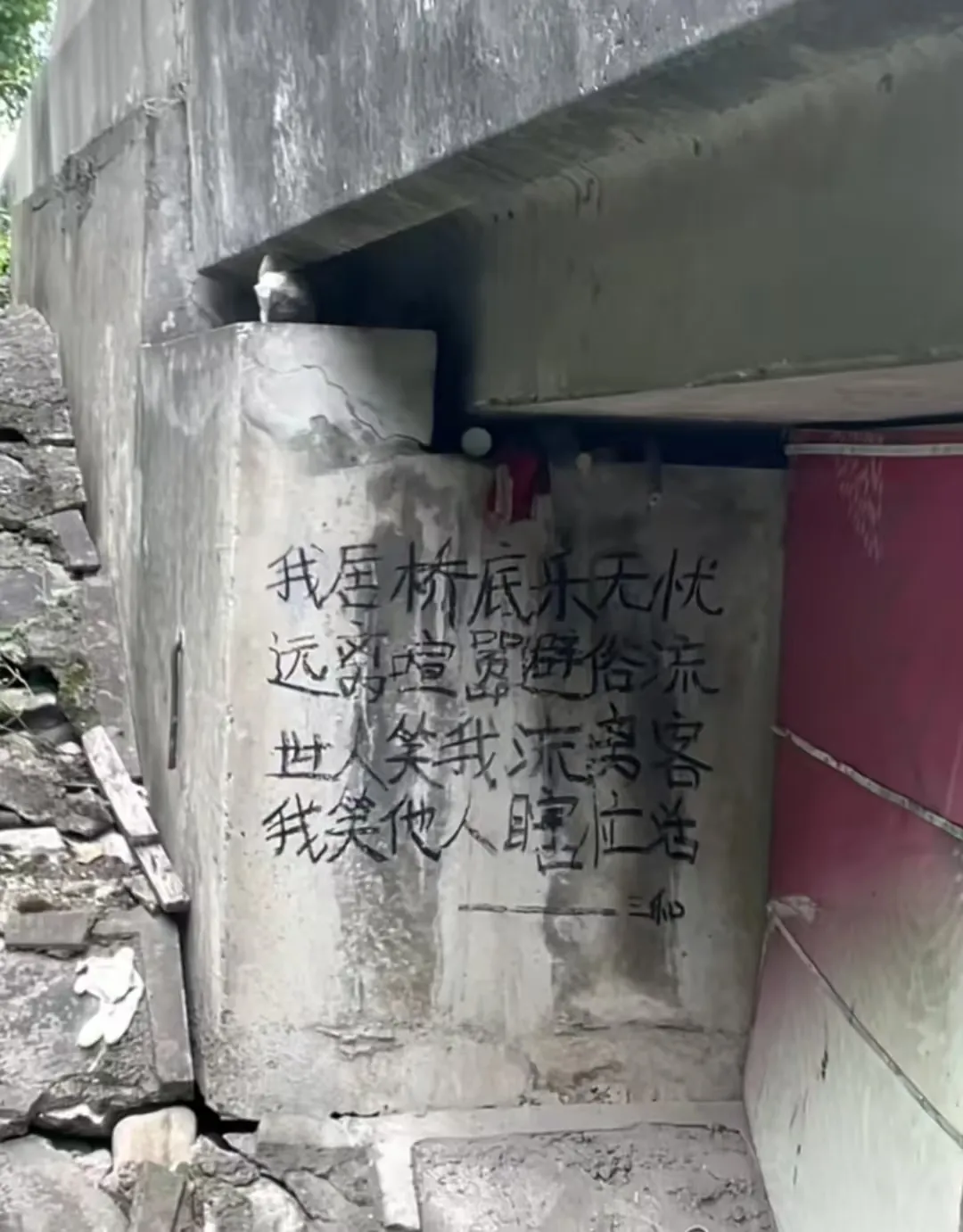 桥下客，桥洞诗人